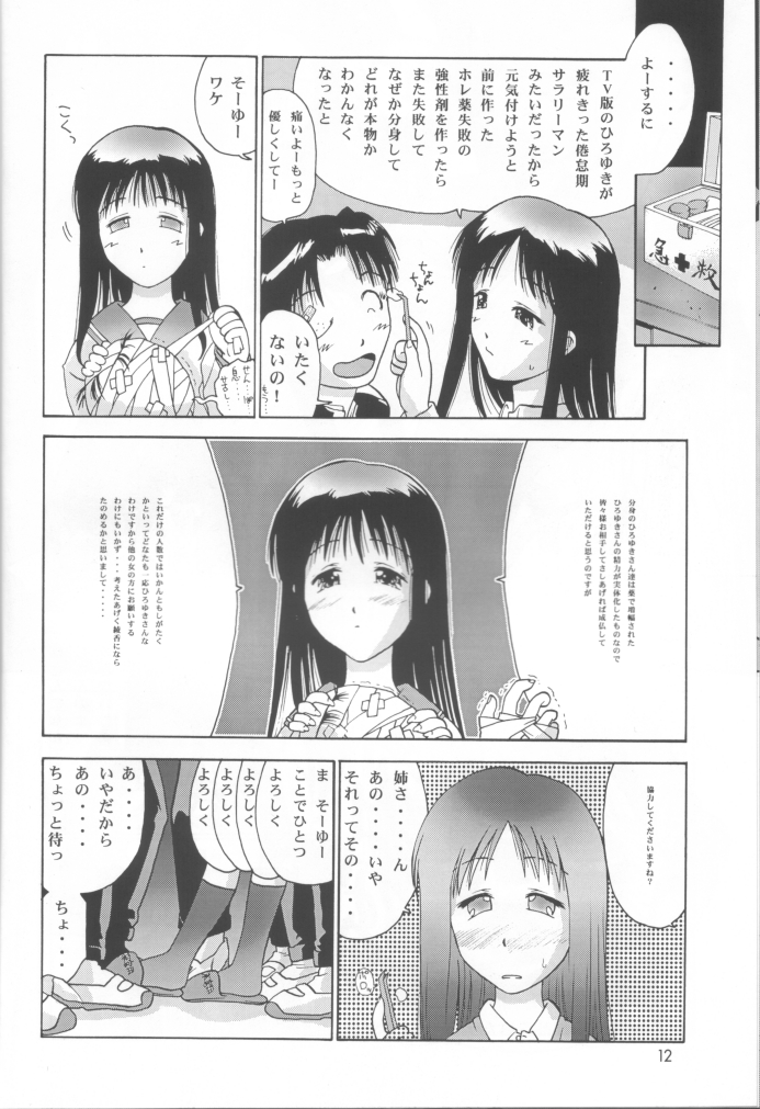 Sister Strawberry page 11 full