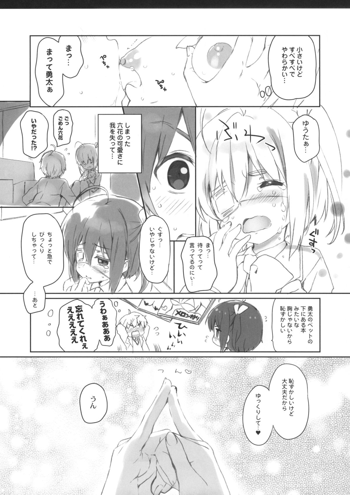 Chuunibyou Cloud9 + Paper page 11 full