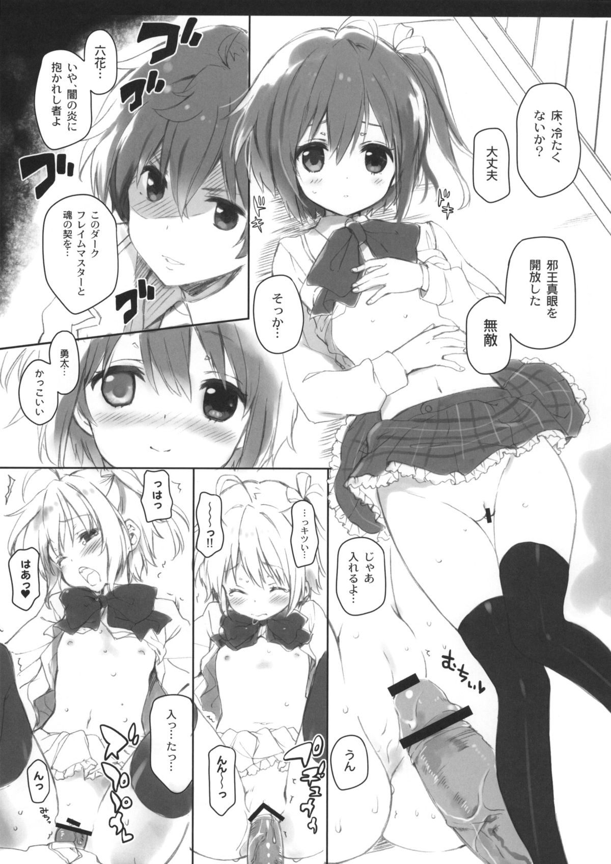 Chuunibyou Cloud9 + Paper page 12 full