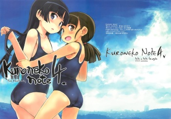 [tete a tete fragile (Sasahara Yuuki)] Kuroneko note 4. (Ore no Imouto ga Konna ni Kawaii Wake ga Nai) [English] =TV= [2012-08-31] cover