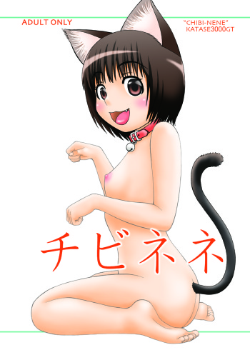 [FAT CATS (Katase 3000 GT)] Chibi Nene [Digital] cover