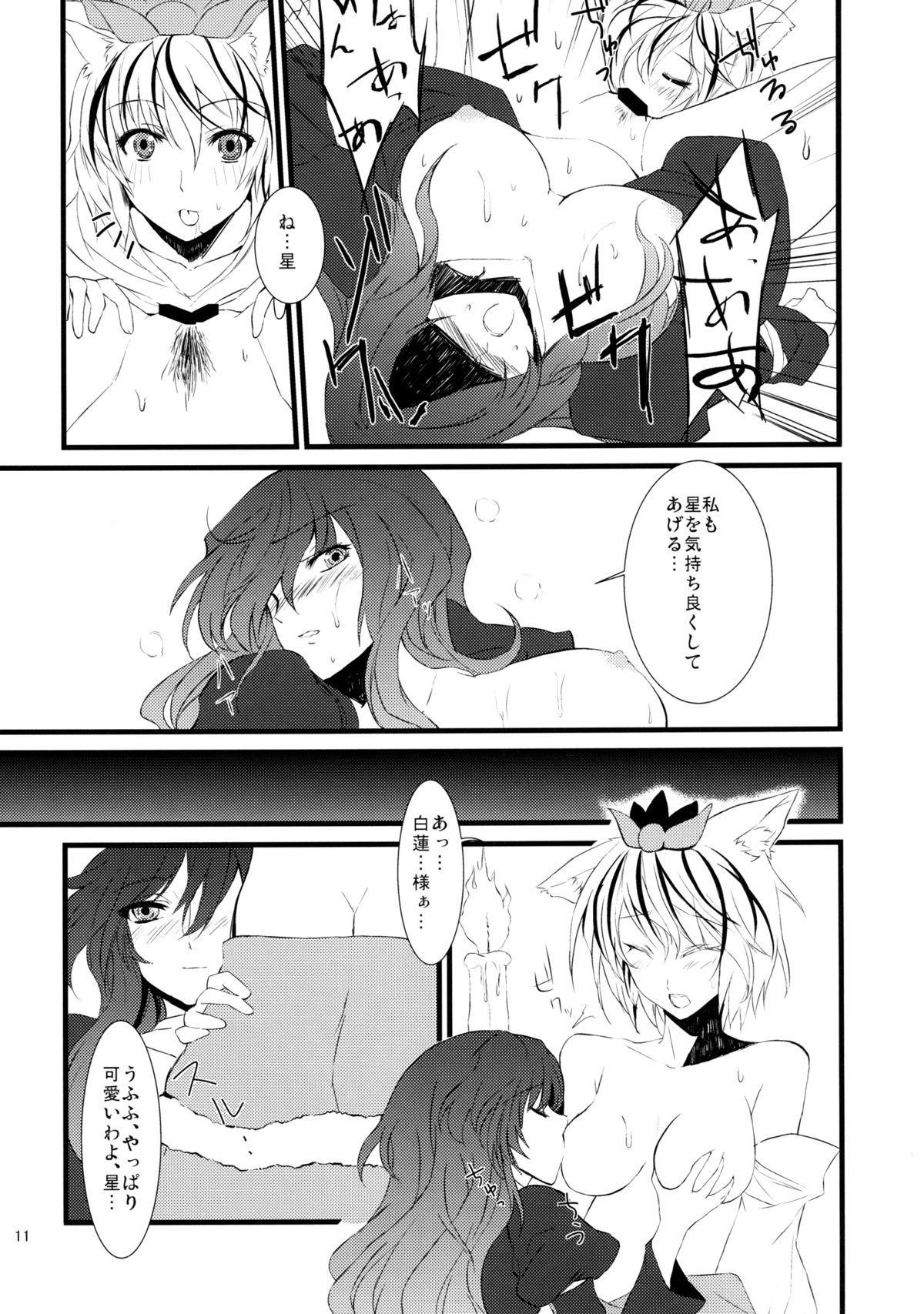 Tora no I wo Karite Koi page 11 full
