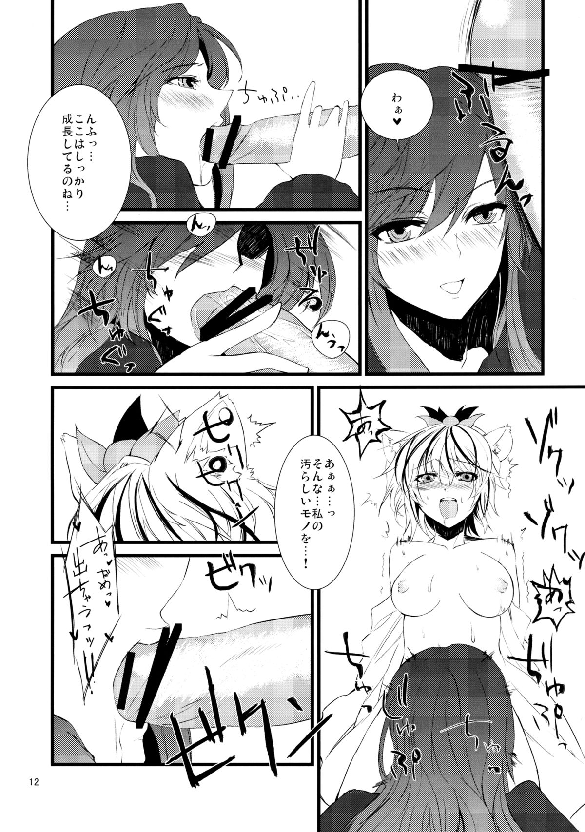Tora no I wo Karite Koi page 12 full