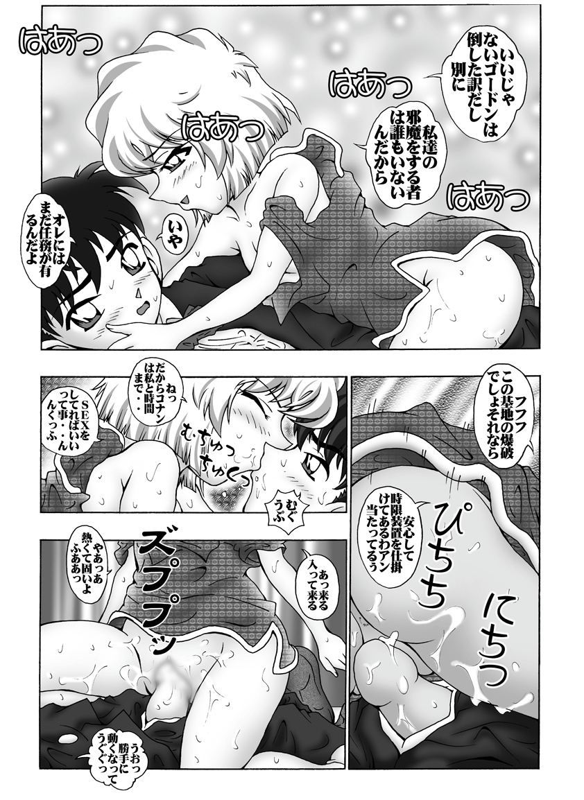 Bumbling Detective Conan - File 7: The Case of Code Name 0017 page 12 full