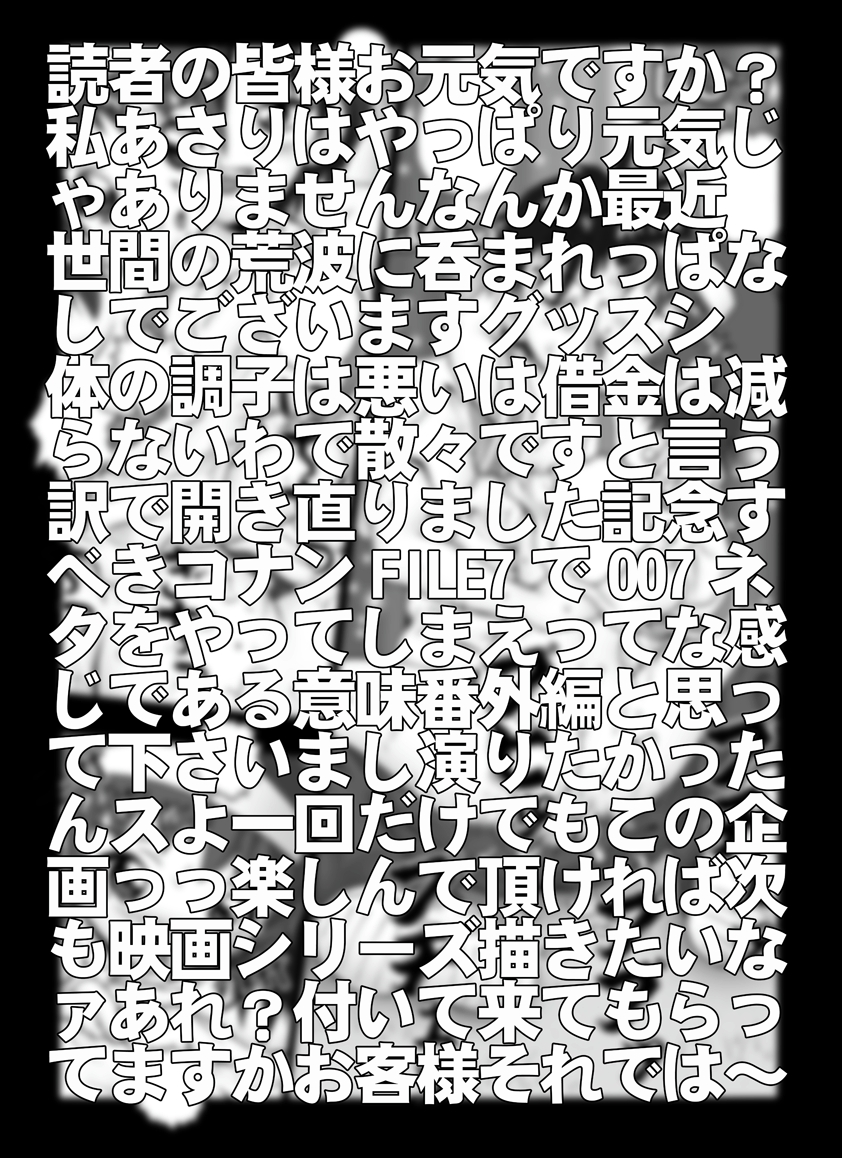 Bumbling Detective Conan - File 7: The Case of Code Name 0017 page 2 full