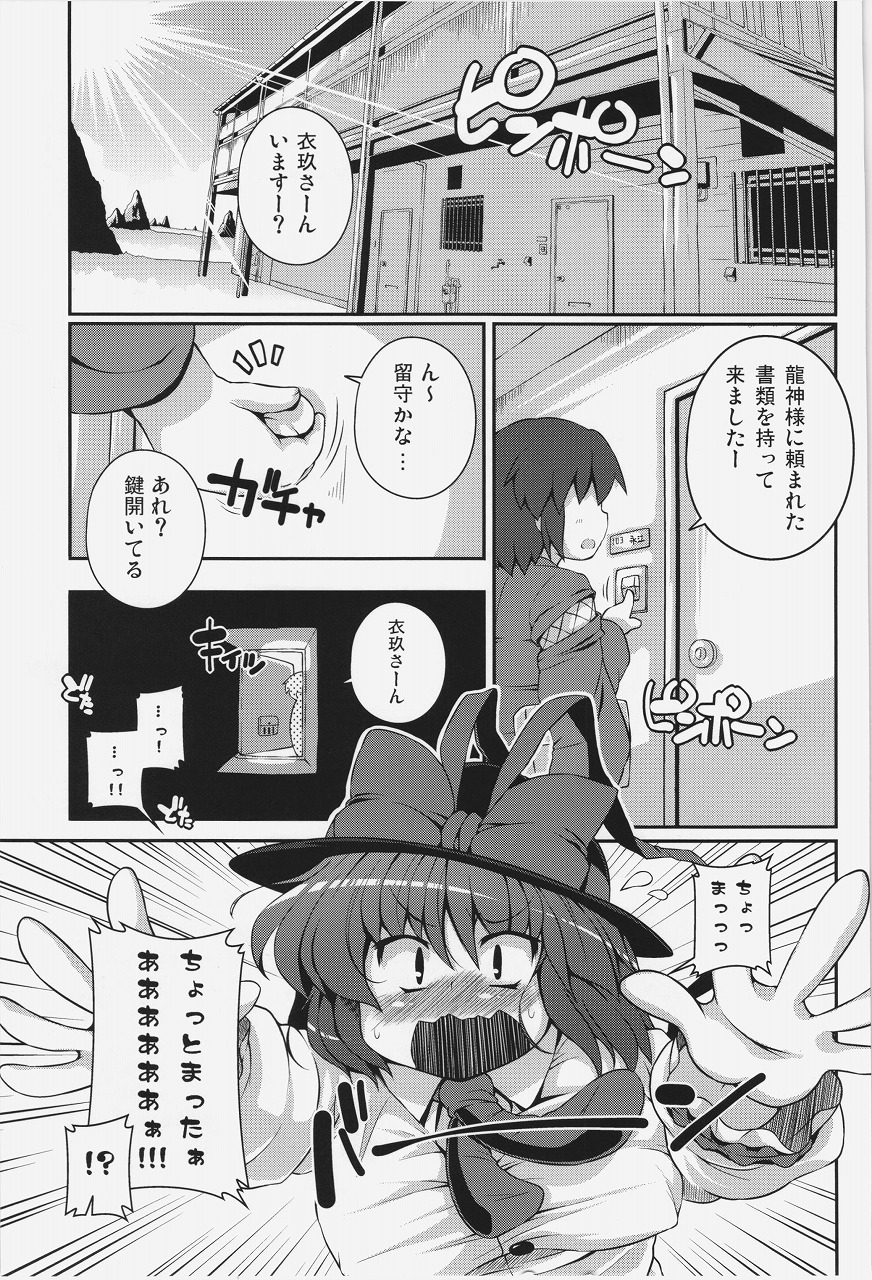 Yojouhan IkuShiri page 2 full