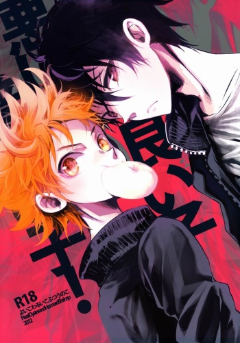 (SPARK7) [Akoyagai to Aumale Ebi (Ooki Bonta)] Yoiko Waruiko Futsuu no Ko! (Haikyuu!!) cover