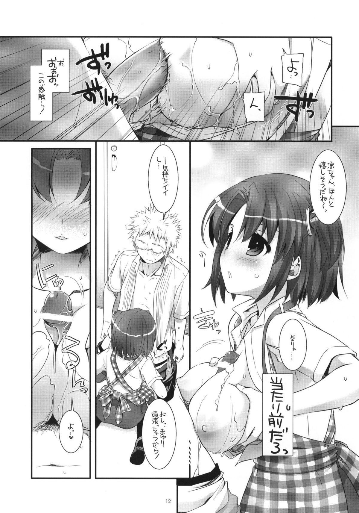 Seifuku Rakuen 31 page 11 full