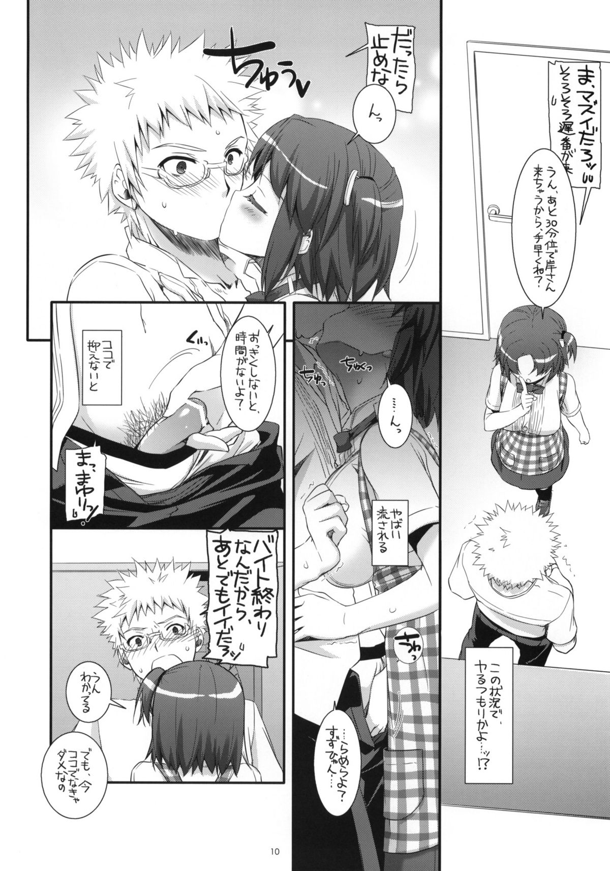 Seifuku Rakuen 31 page 9 full