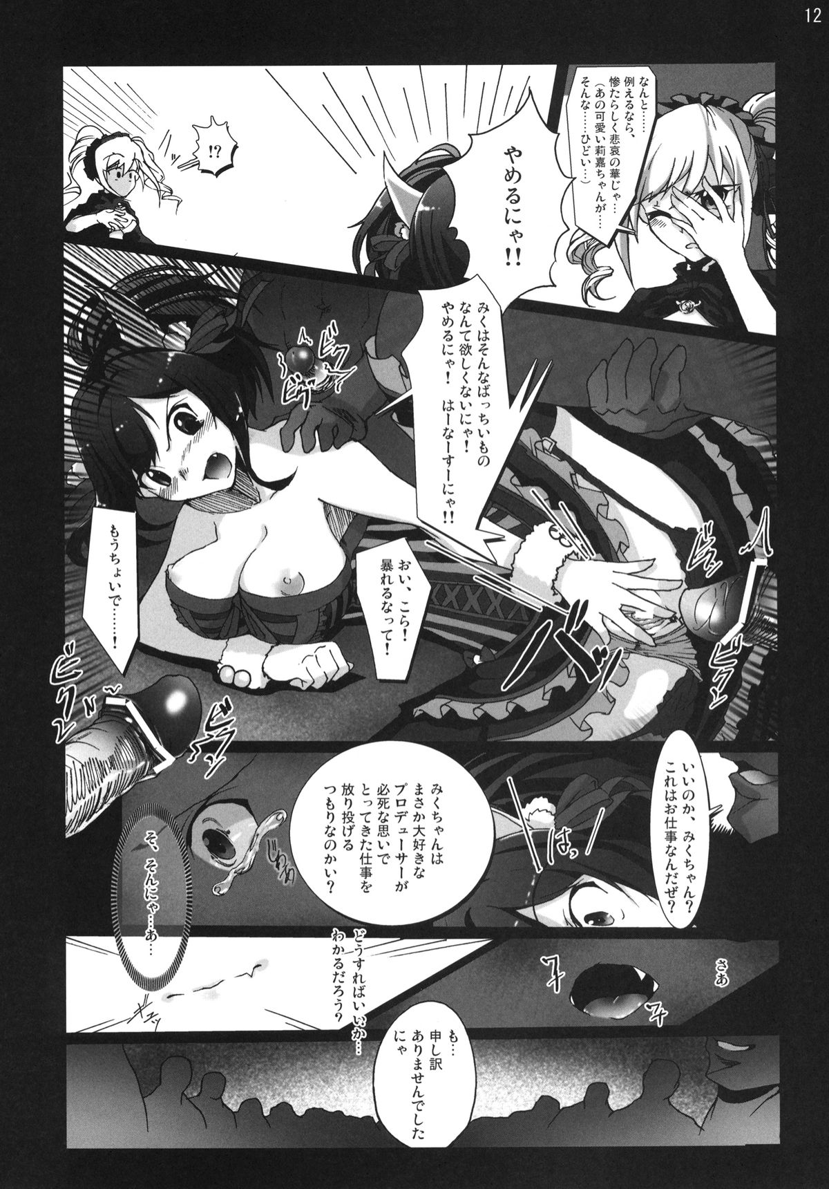 Yarimasu! Yararemasu! Niku Benki Girls page 11 full