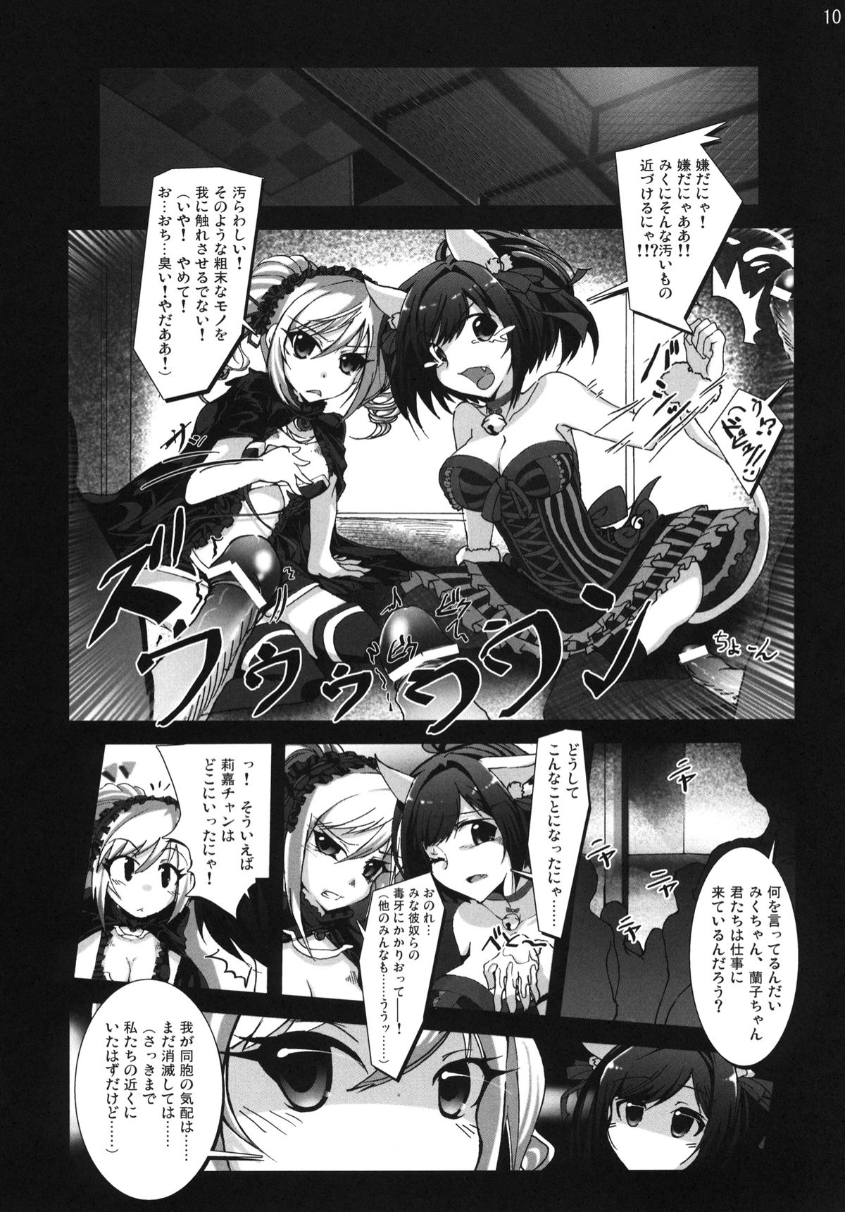 Yarimasu! Yararemasu! Niku Benki Girls page 9 full