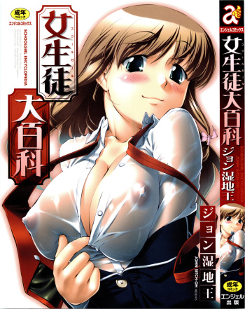 [John Sitch-Oh] Joseito Daihyakka - Schoolgirl Encyclopedia [English] {Kusanyagi} cover