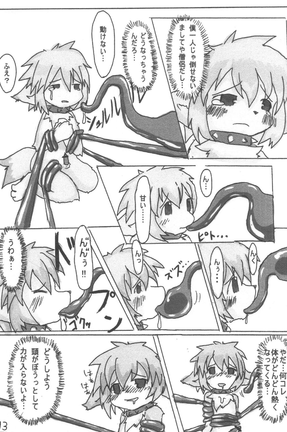 Mazeruna Kiken Vol.2 page 11 full