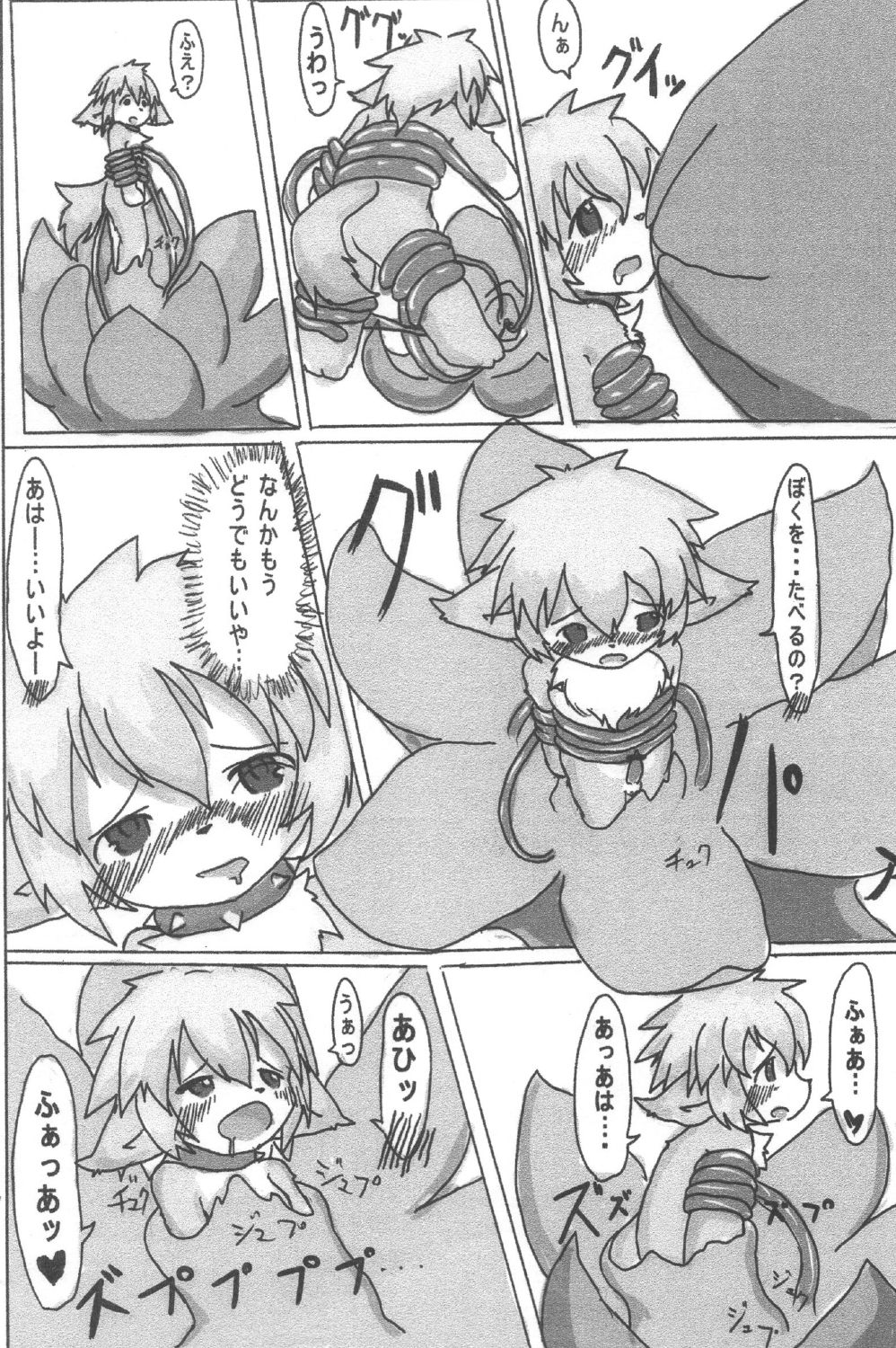 Mazeruna Kiken Vol.2 page 12 full