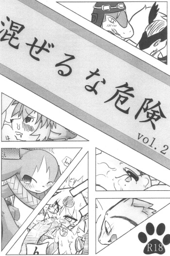 (C74) [Egg Milk. (Various)] Mazeruna Kiken Vol.2 (Various) cover