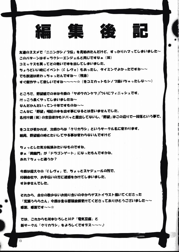 Yabou Kanketu page 12 full