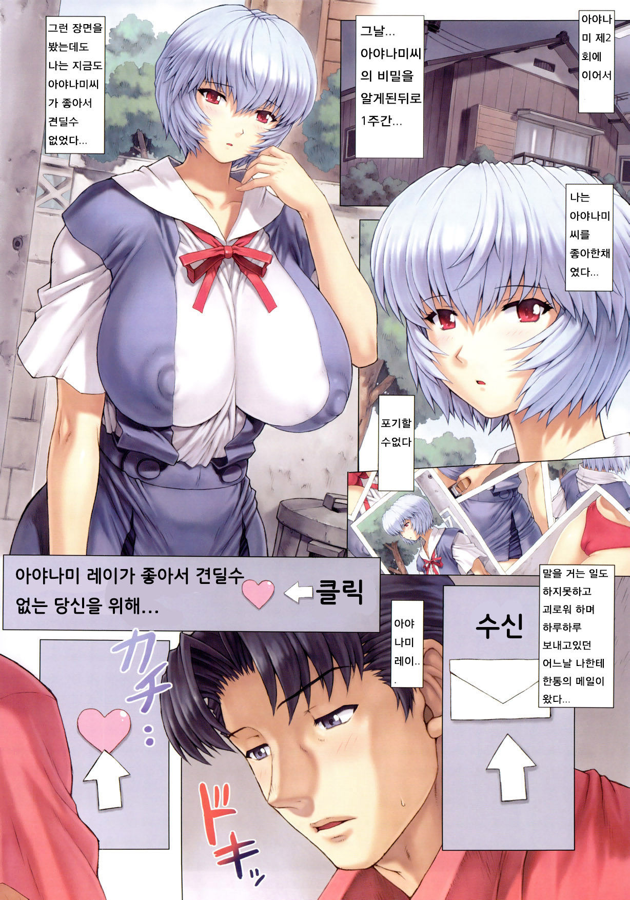 Ayanami Dai 3 Kai | 아야나미 제 3회 page 2 full