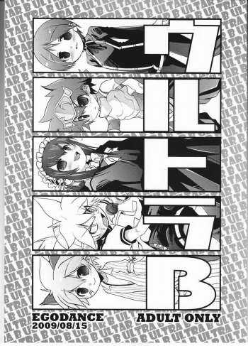 (C76) [EGO DANCE (Nanamatsu Kenji)] Ultra B (Various) cover