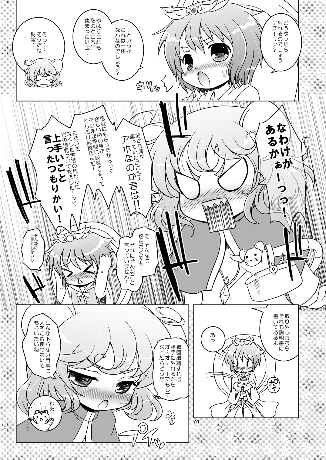 Watashi no Nazrin page 6 full
