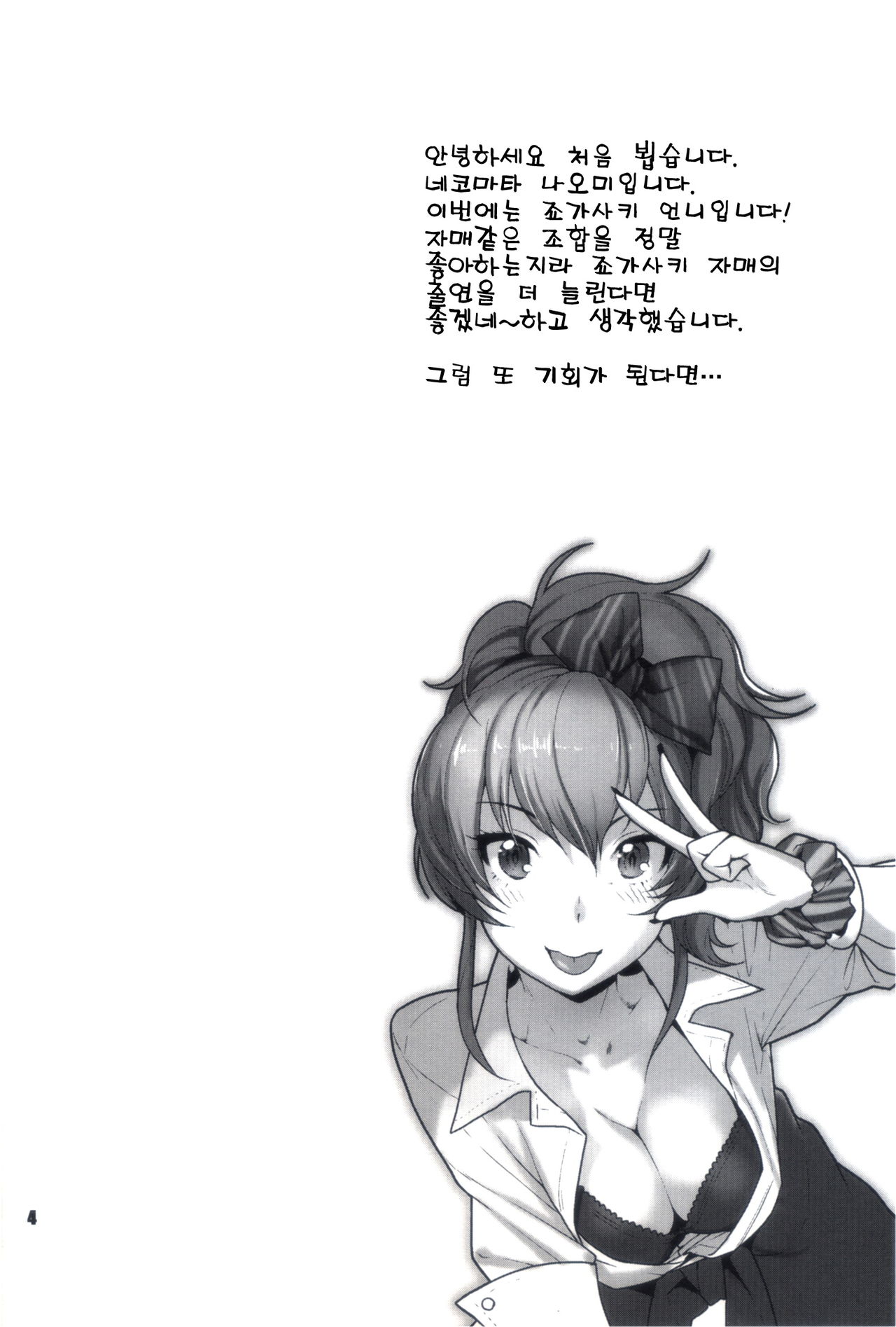 YAKIMOCHI Escalate page 3 full