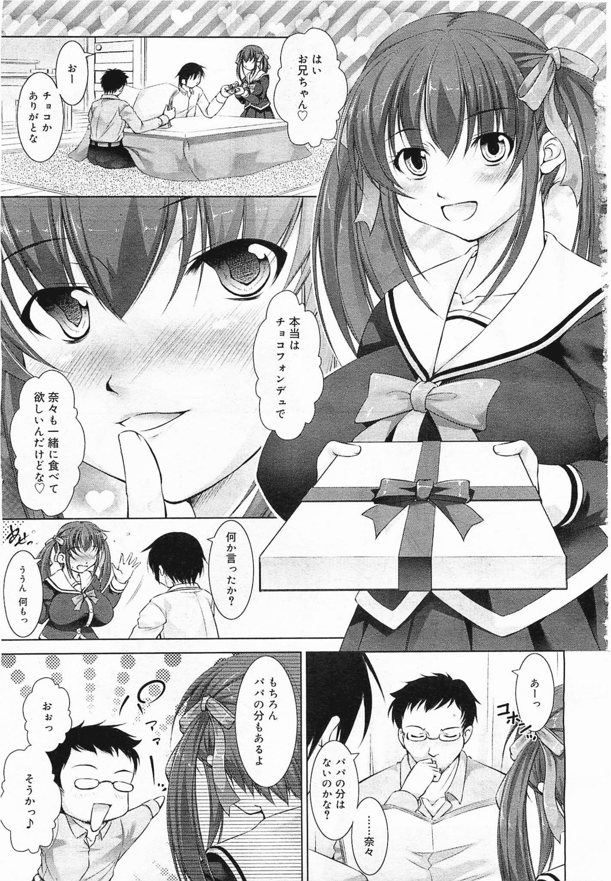 COMIC Megamilk 2012-03 Vol. 21 page 11 full