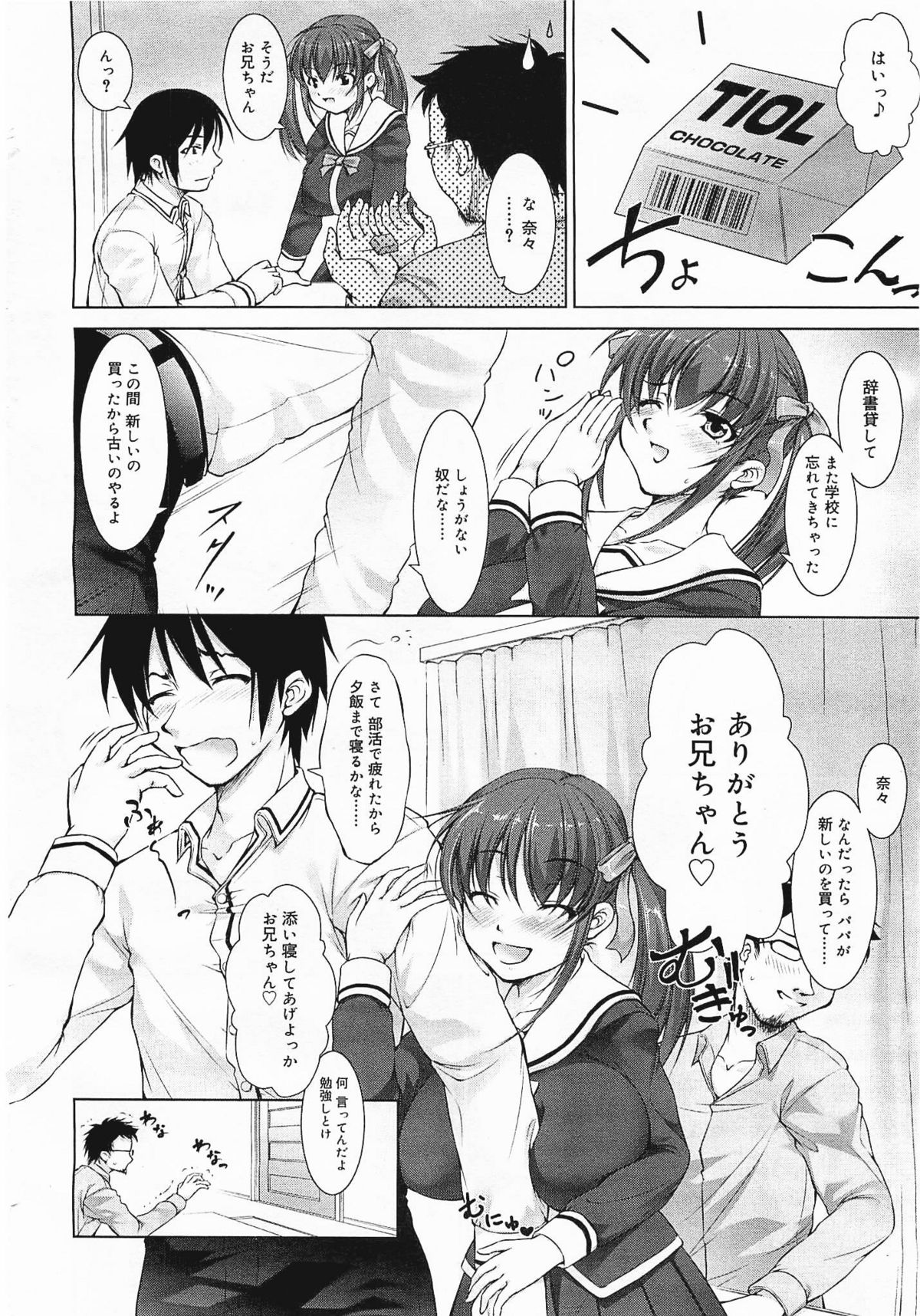 COMIC Megamilk 2012-03 Vol. 21 page 12 full