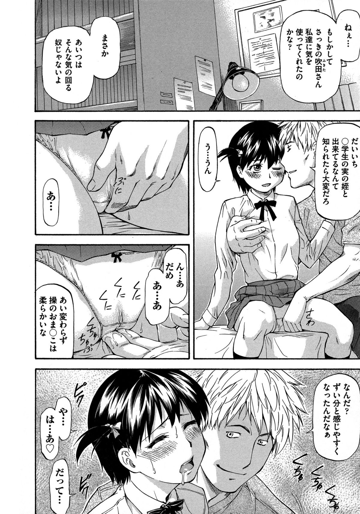 NTR Shoujo - NTR Girl page 12 full