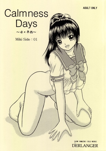 [D'ERLANGER (Yamazaki Show)] Calmness Days Miki Side:01 cover