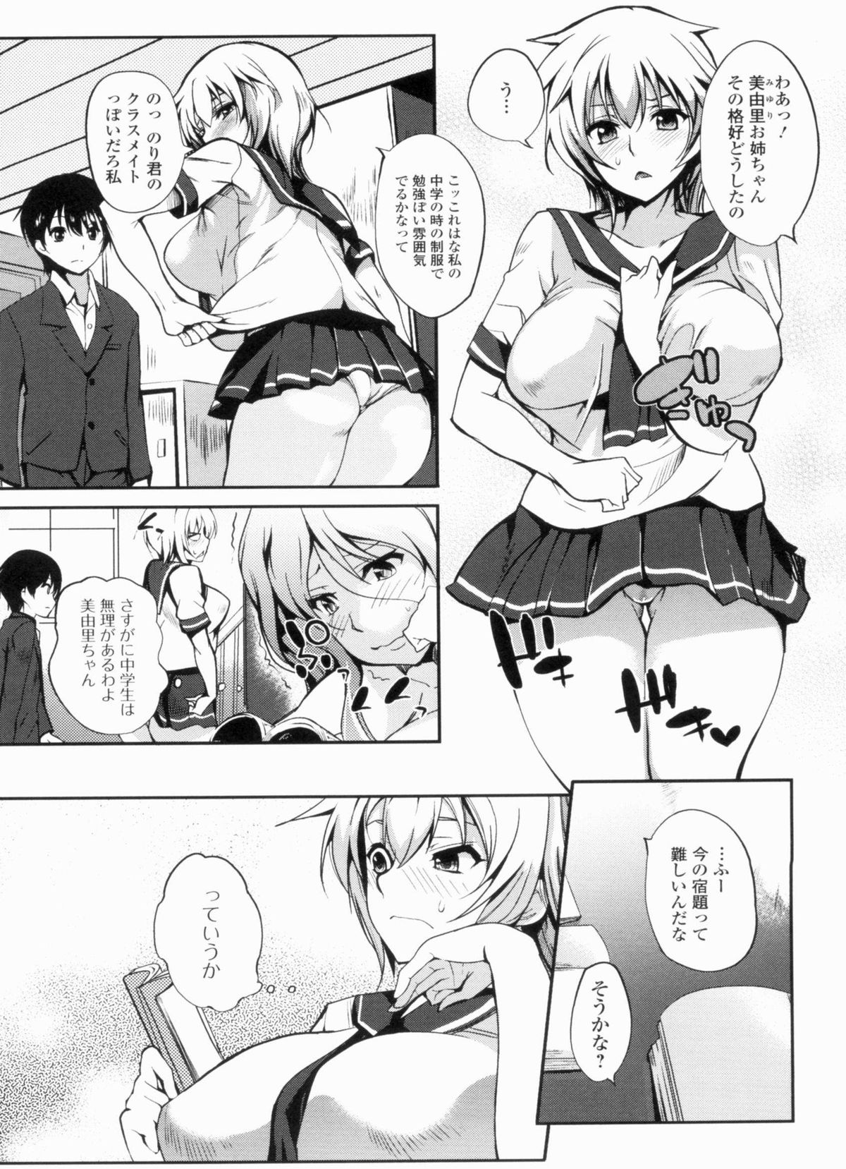 Inshokukei Oneesan ga Shitaikoto + Tokuten page 10 full