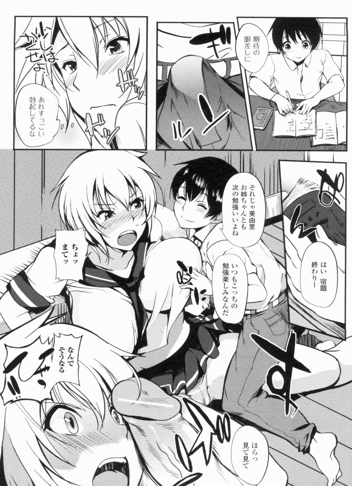 Inshokukei Oneesan ga Shitaikoto + Tokuten page 11 full