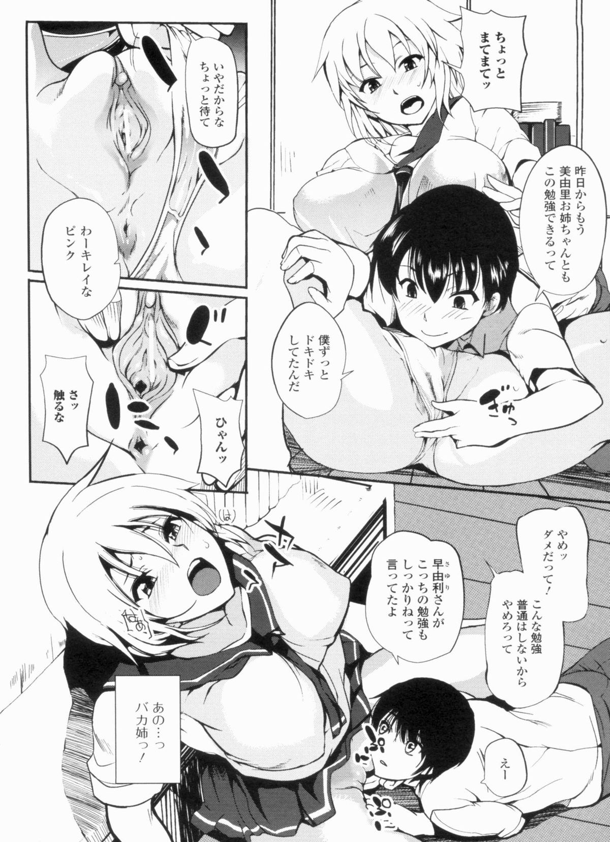 Inshokukei Oneesan ga Shitaikoto + Tokuten page 12 full