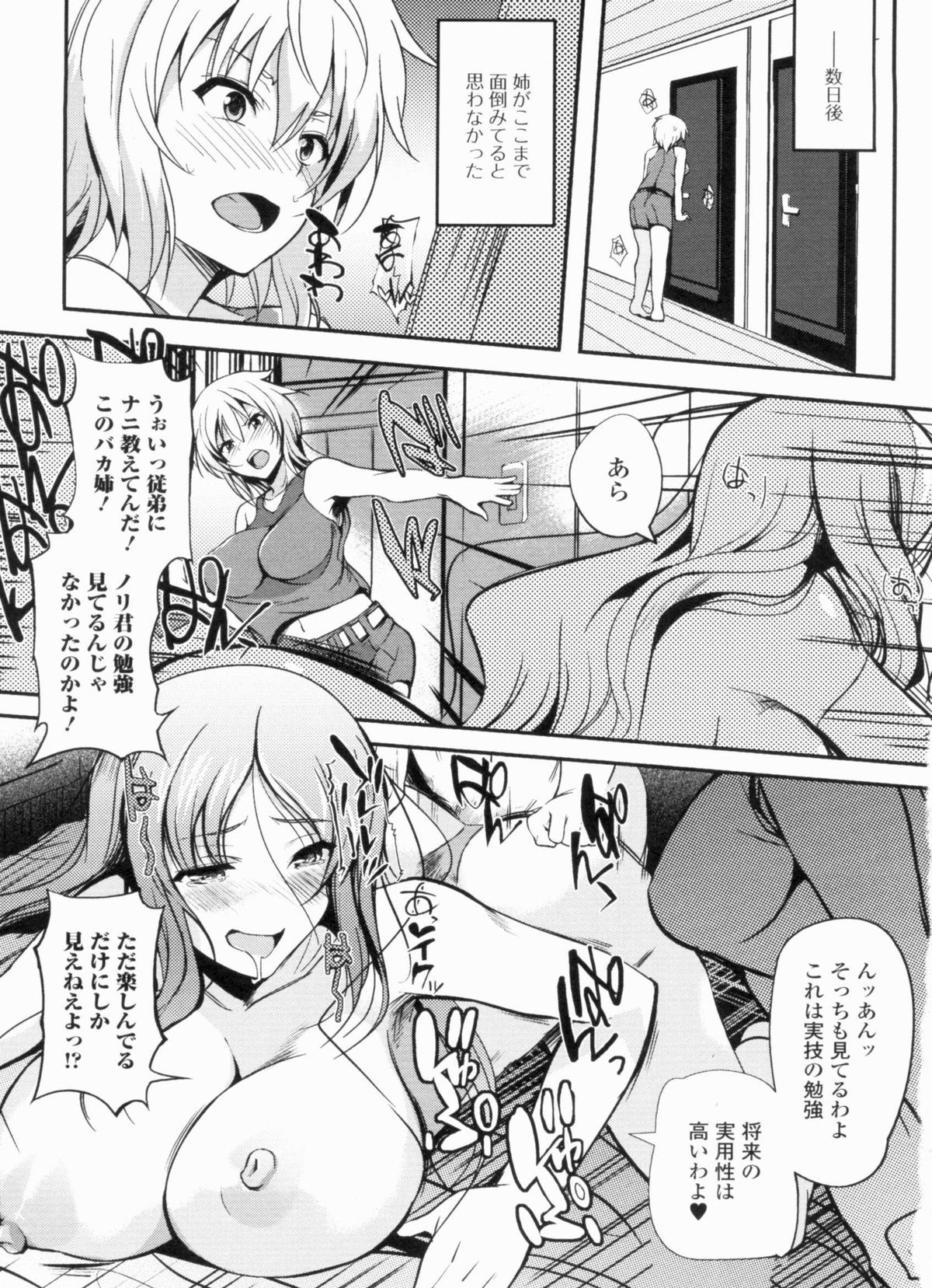 Inshokukei Oneesan ga Shitaikoto + Tokuten page 7 full