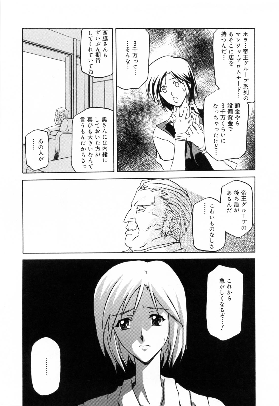 Sougetsu no Kisetsu page 11 full