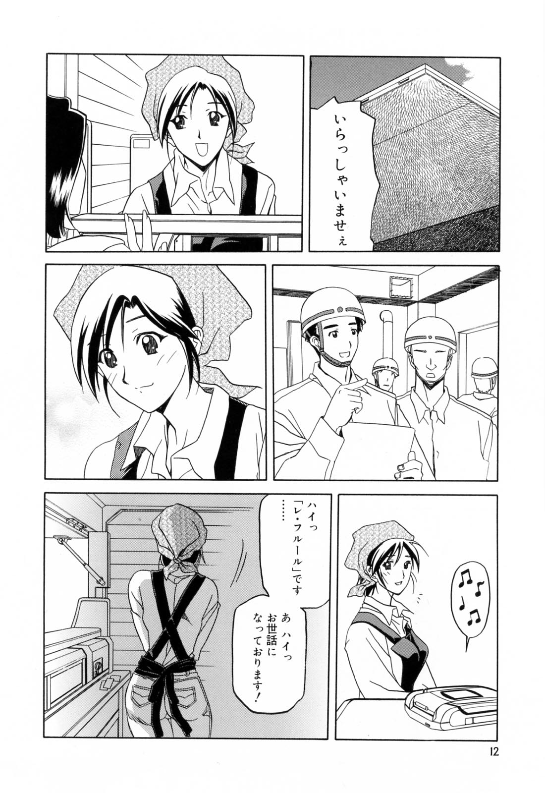 Sougetsu no Kisetsu page 12 full