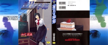 [Sanbun Kyoden] Sougetsu no Kisetsu [Decensored] cover