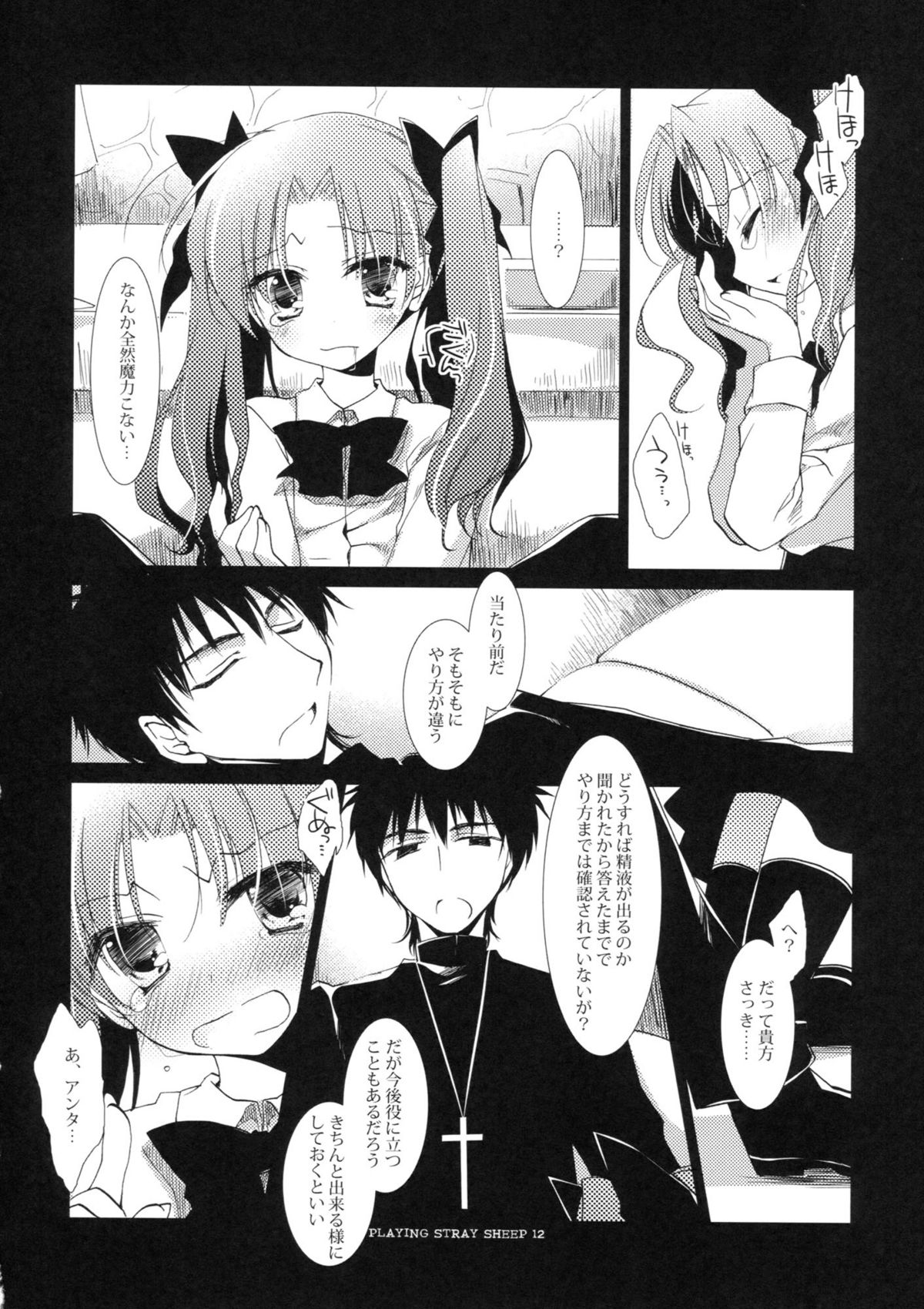 PLAYING STRAY SHEEP page 11 full
