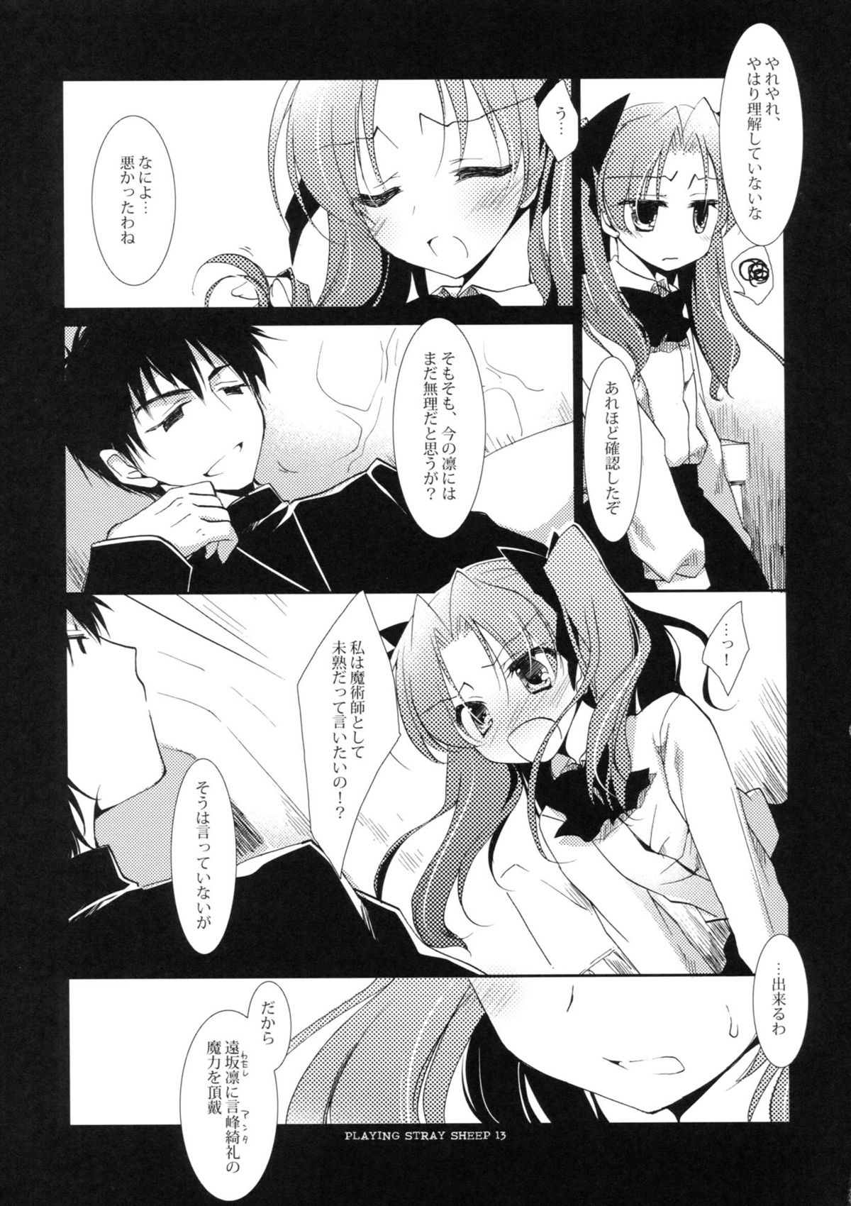 PLAYING STRAY SHEEP page 12 full
