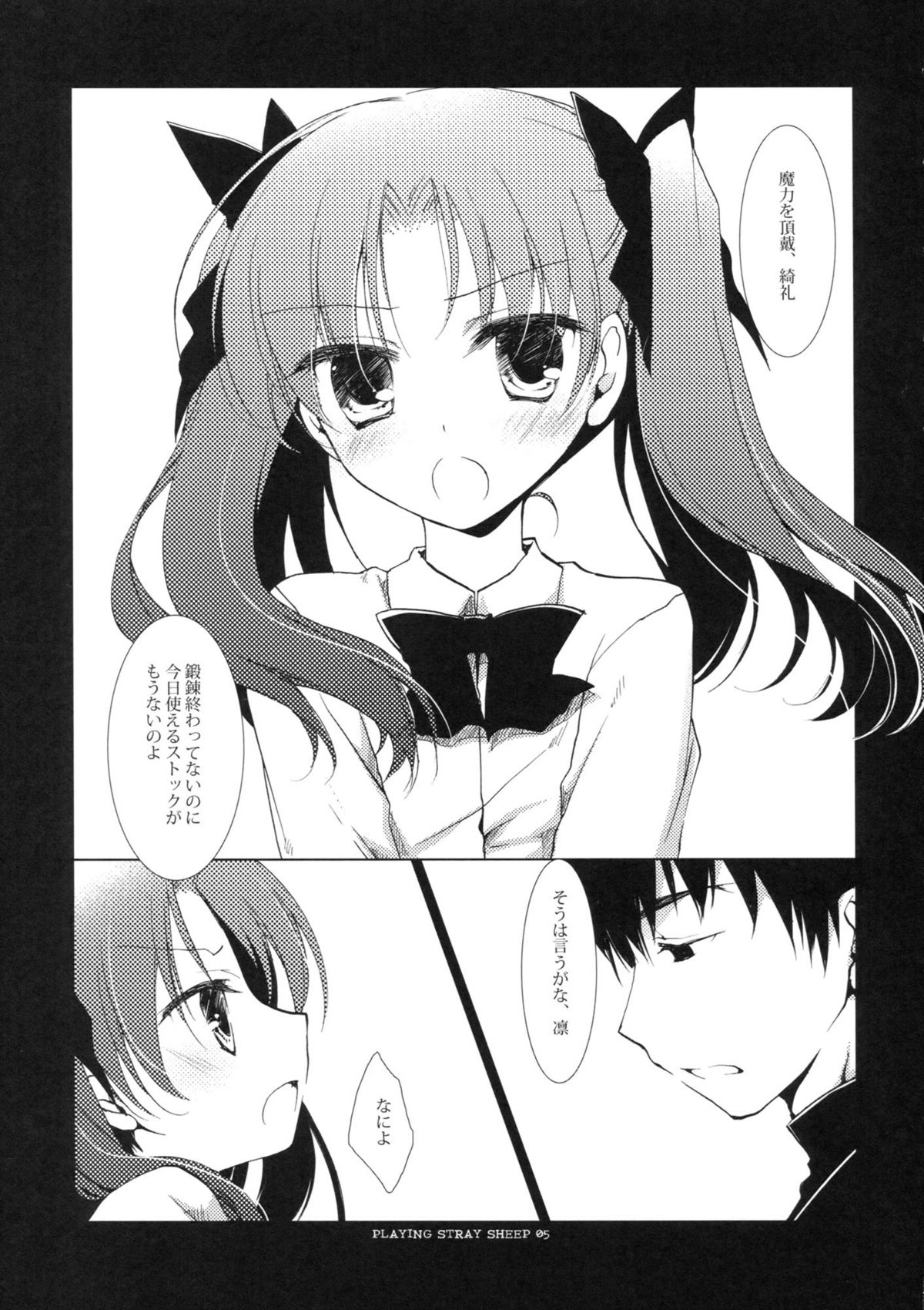 PLAYING STRAY SHEEP page 4 full