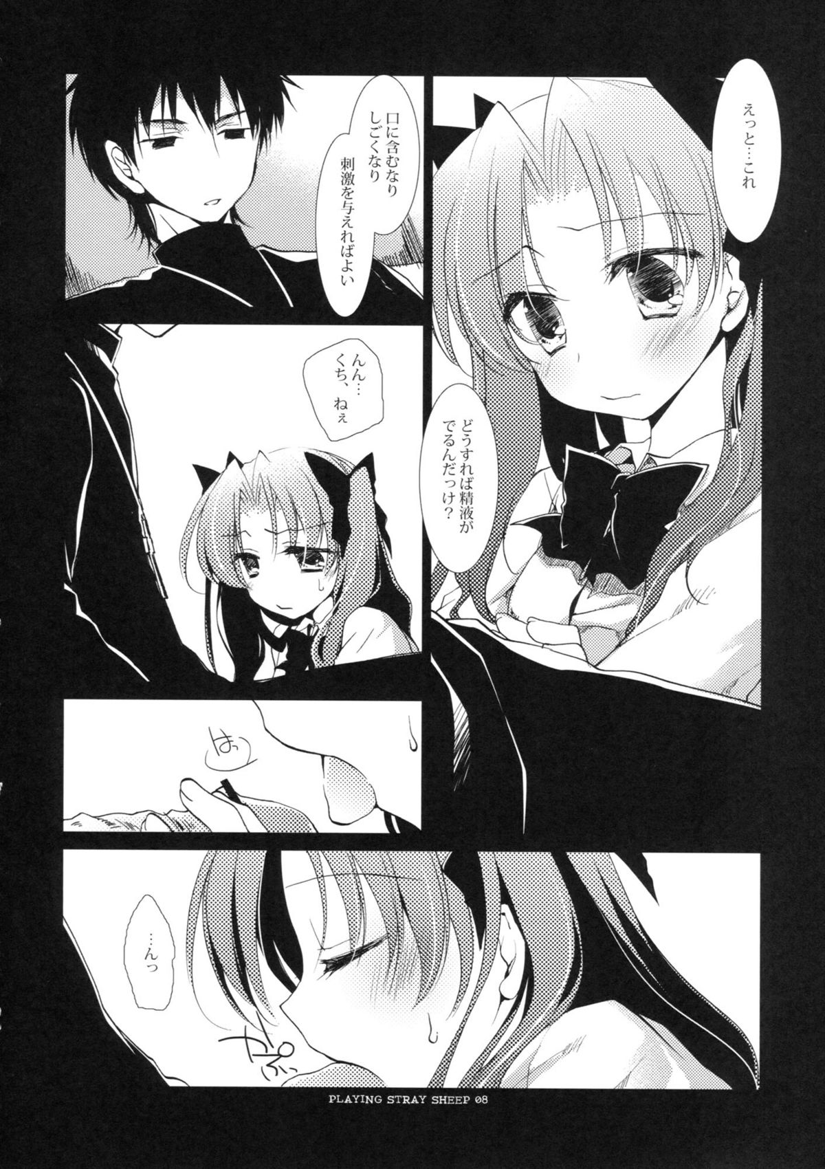 PLAYING STRAY SHEEP page 7 full