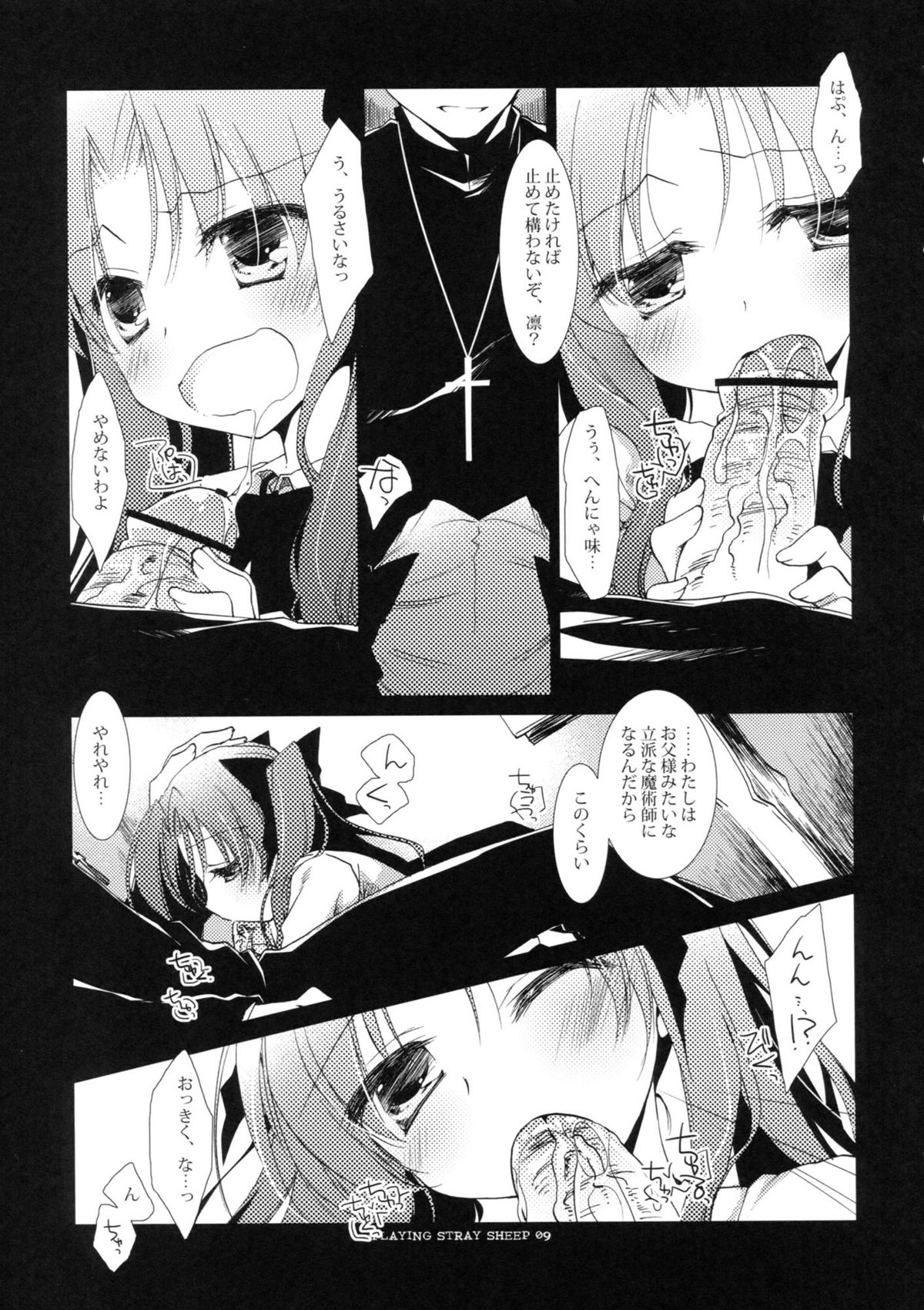 PLAYING STRAY SHEEP page 8 full