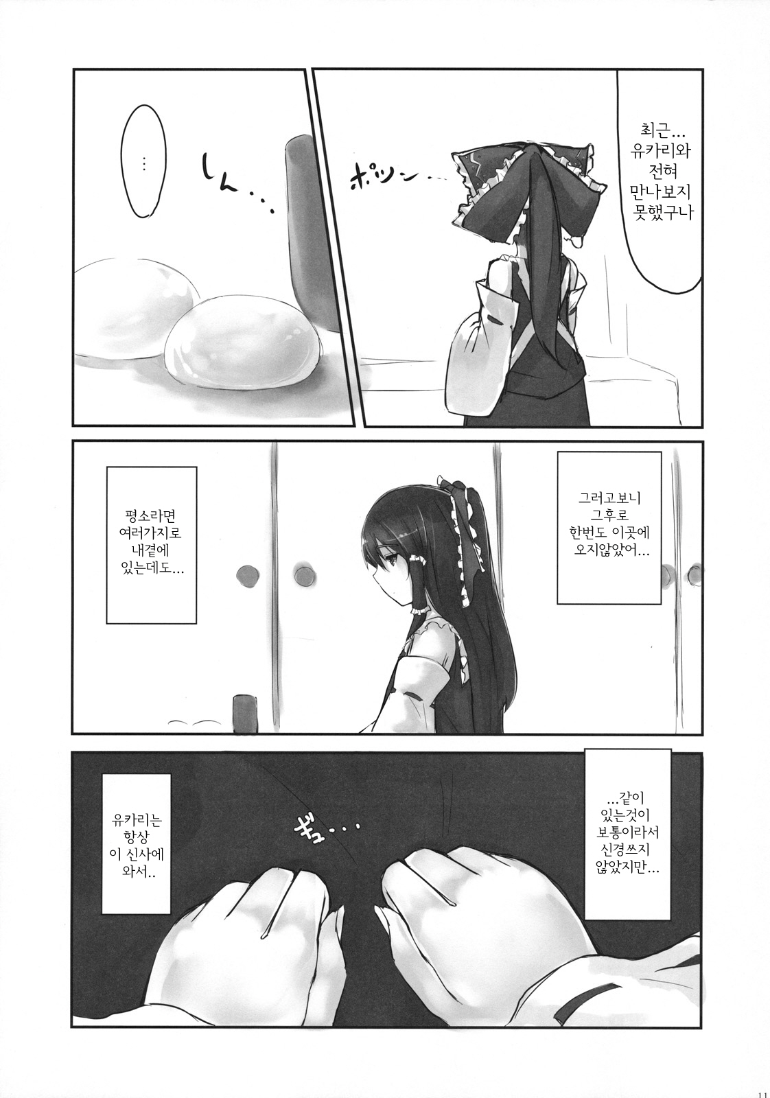 Murasaki ni Somaru page 11 full