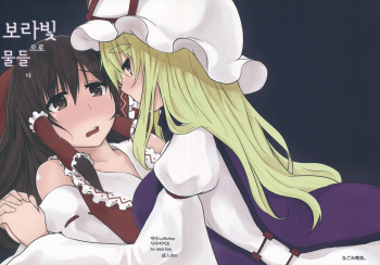 (C81) [Nagomi Kissa. (Akituti Shien)] Murasaki ni Somaru (Touhou Project) [Korean] [Team Arcana] cover
