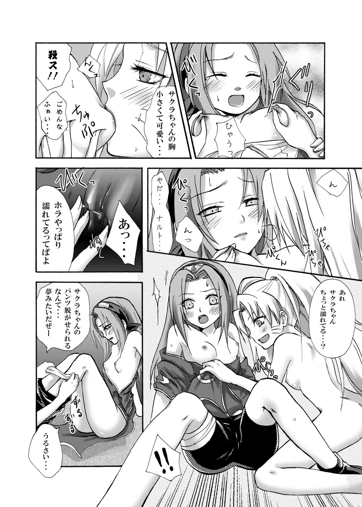 OIROKE Ninpouchou Dattebayo!! page 5 full