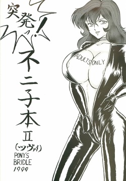 Toppatsu! Fujiko-bon II
