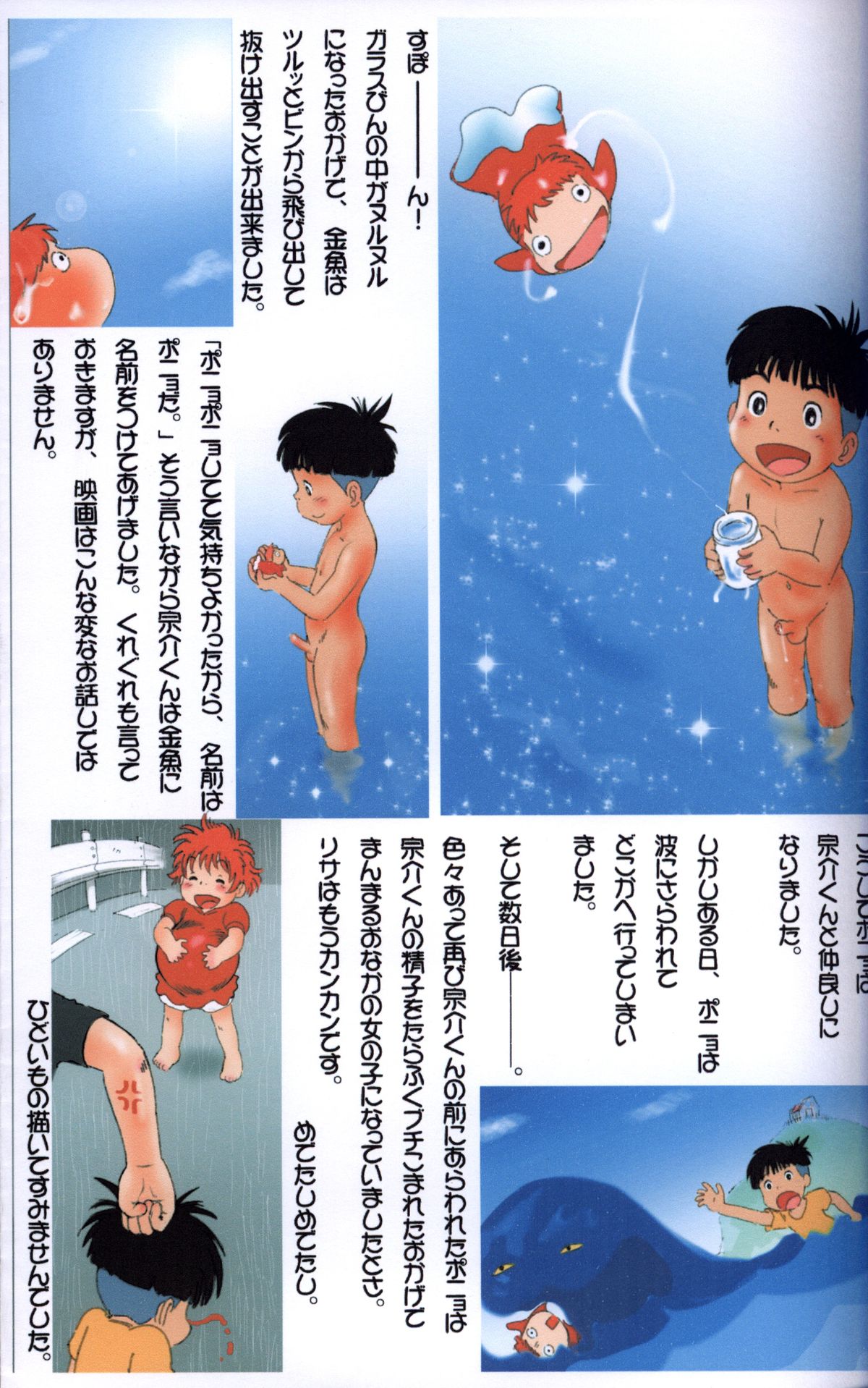 Mitsui Jun - Gake no Ue no Sousuke page 7 full
