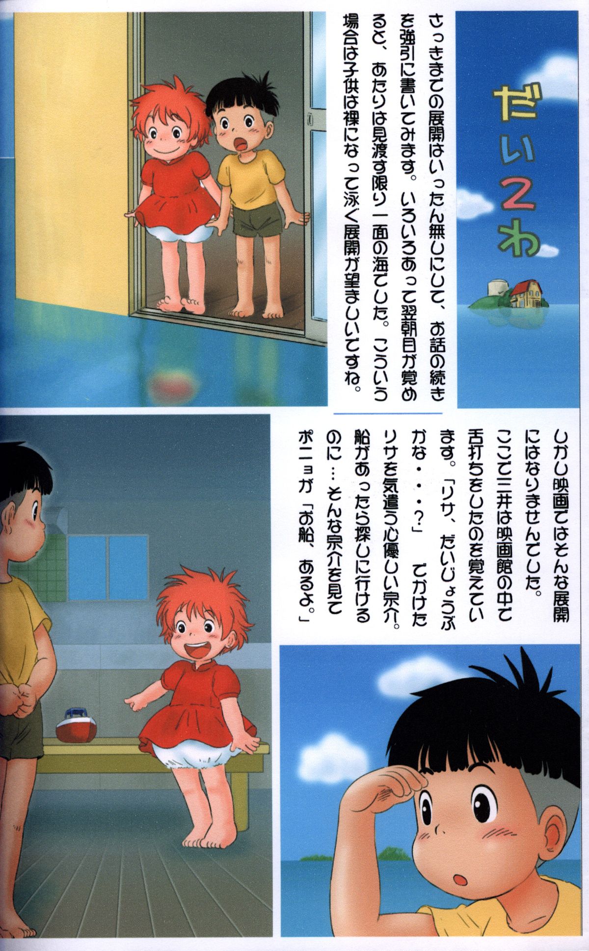 Mitsui Jun - Gake no Ue no Sousuke page 8 full