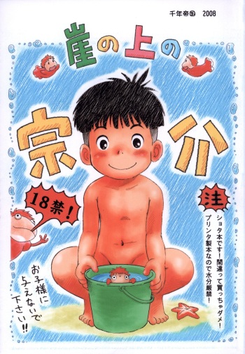 Mitsui Jun - Gake no Ue no Sousuke (Ponyo) [Uncensored] cover