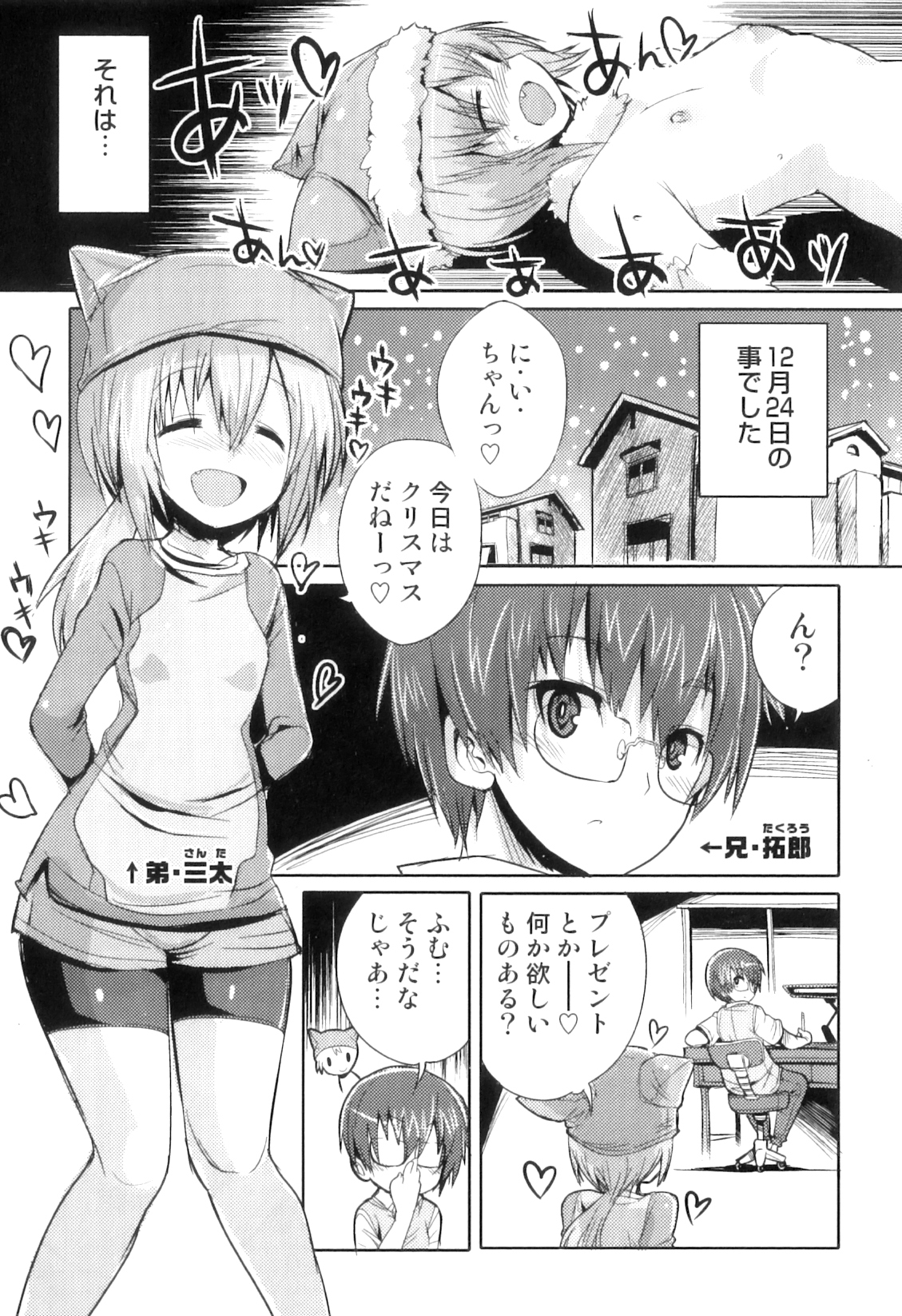 Otokonoko Heaven Vol. 07 page 12 full
