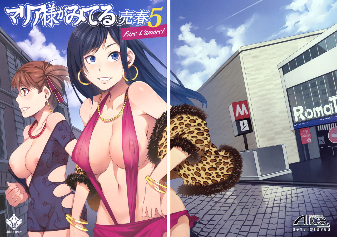 Maria-sama ga Miteru Baishun 5 - Fare L'amore! page 2 full