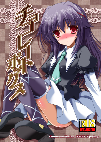 [Reverse Noise (Yamu)] Chocolate Box (Tantei Opera Milky Holmes) [Digital] cover
